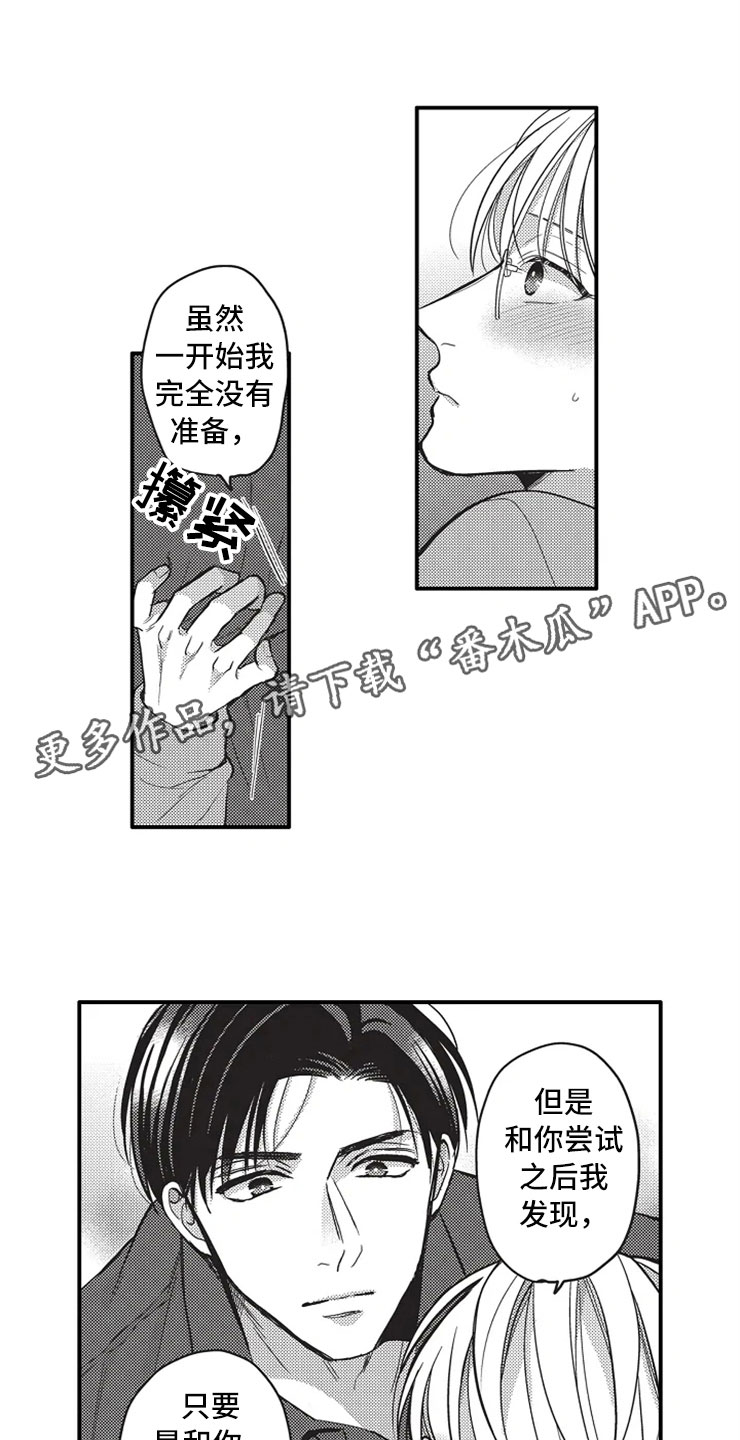 非常男女2001电影未删减版在线看漫画,第25章：无法拒绝1图