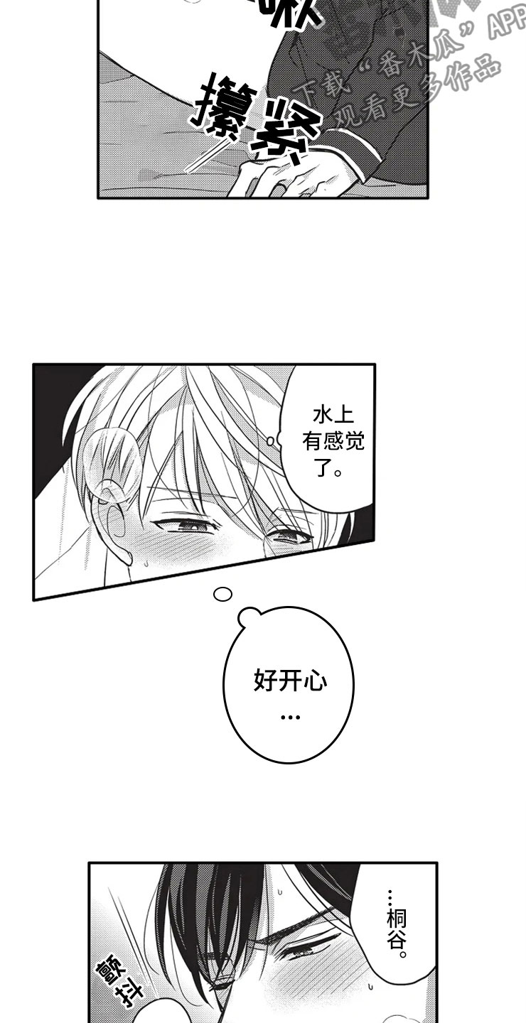 非常男上司漫画,第20章：勇气1图