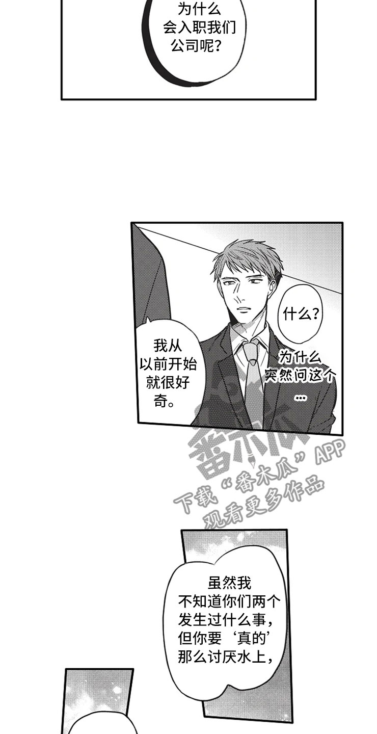 给男上司送什么漫画,第21章：相信2图