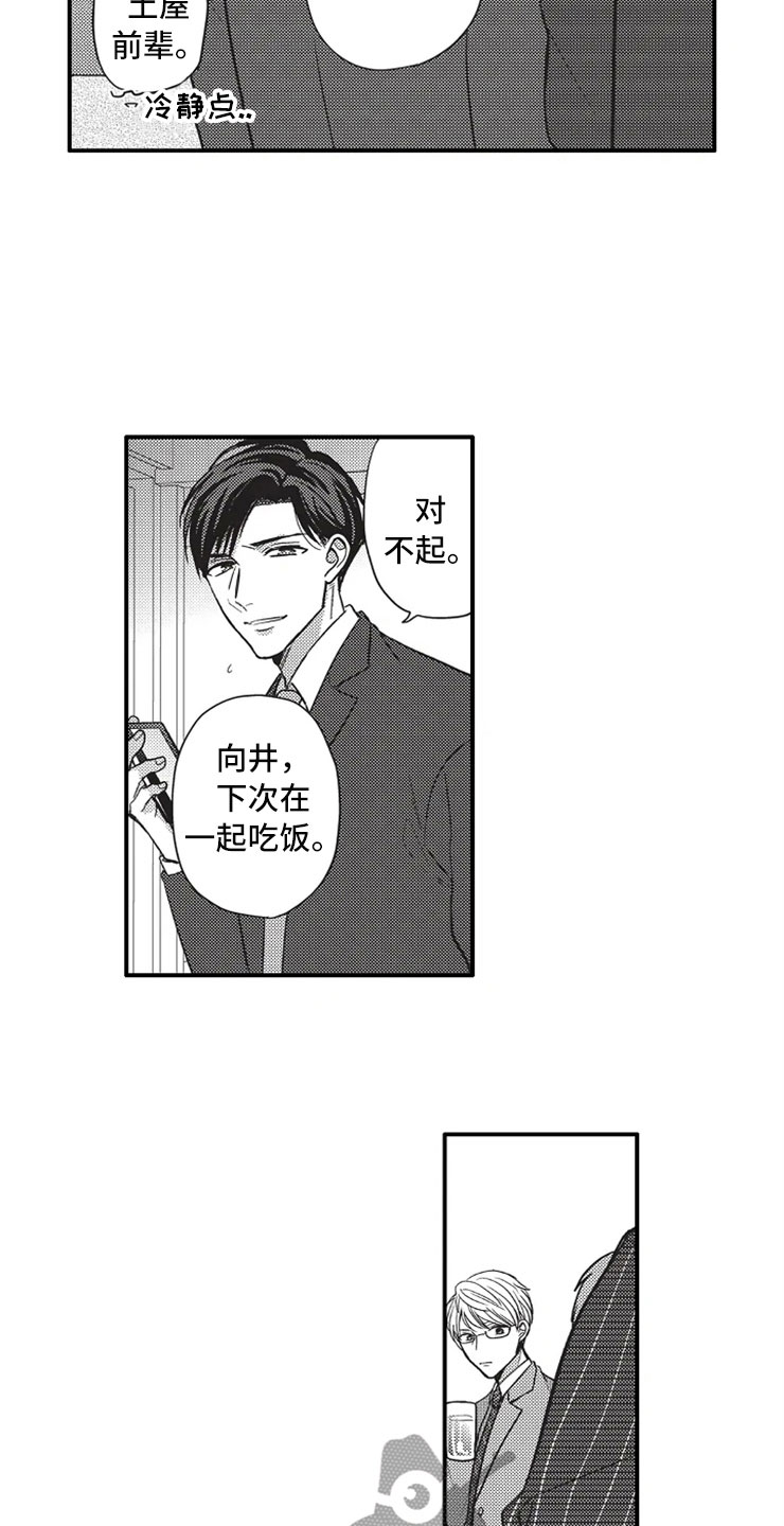 非常男上司漫画,第12章：被发现2图