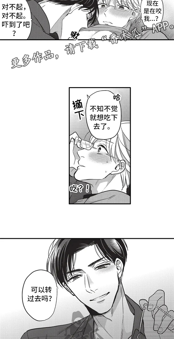 女下属对男上司非常冷淡漫画,第25章：无法拒绝2图