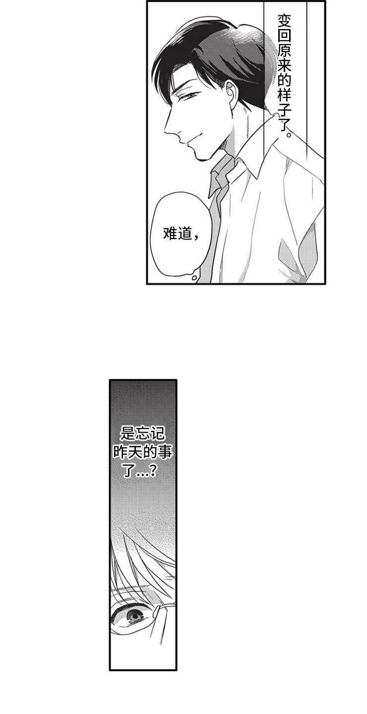 特别上司漫画,第4章：选择2图