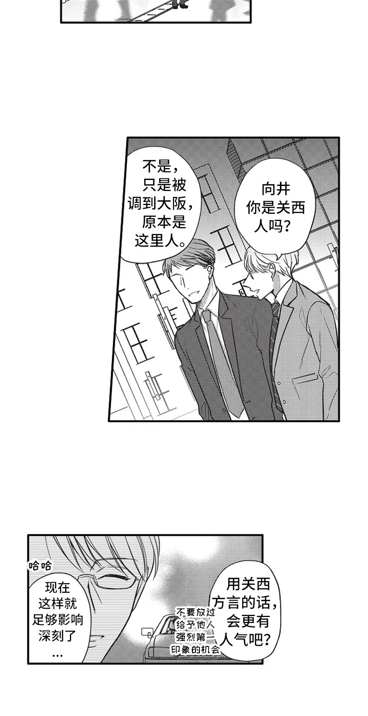 非常男女电影漫画,第12章：被发现1图