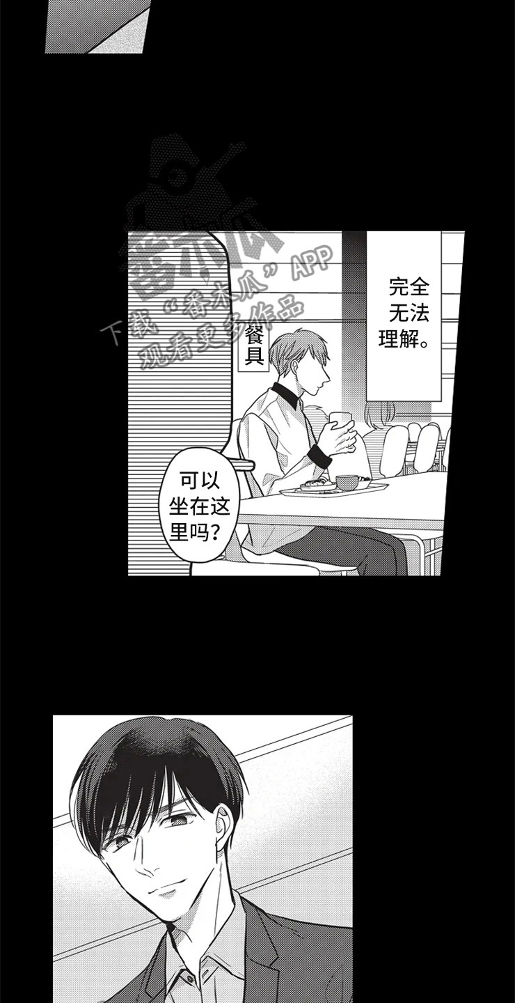 非常男女电影下载漫画,第17章：小人之心2图