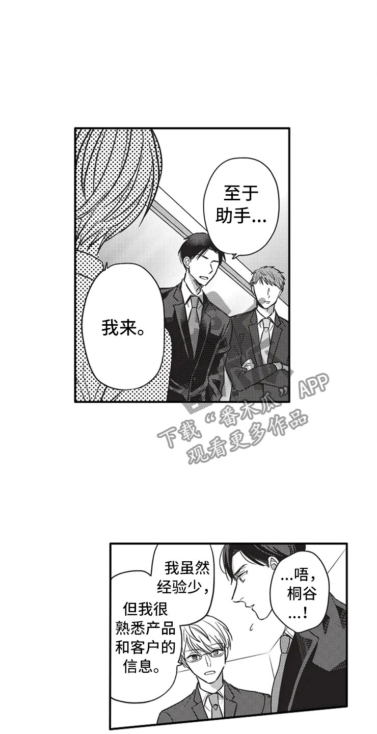 强势男领导漫画,第21章：相信2图