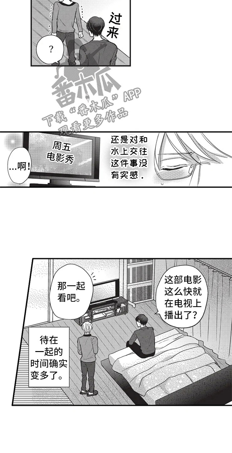 男上司非常心疼女下属的表现漫画,第10章：看电影1图