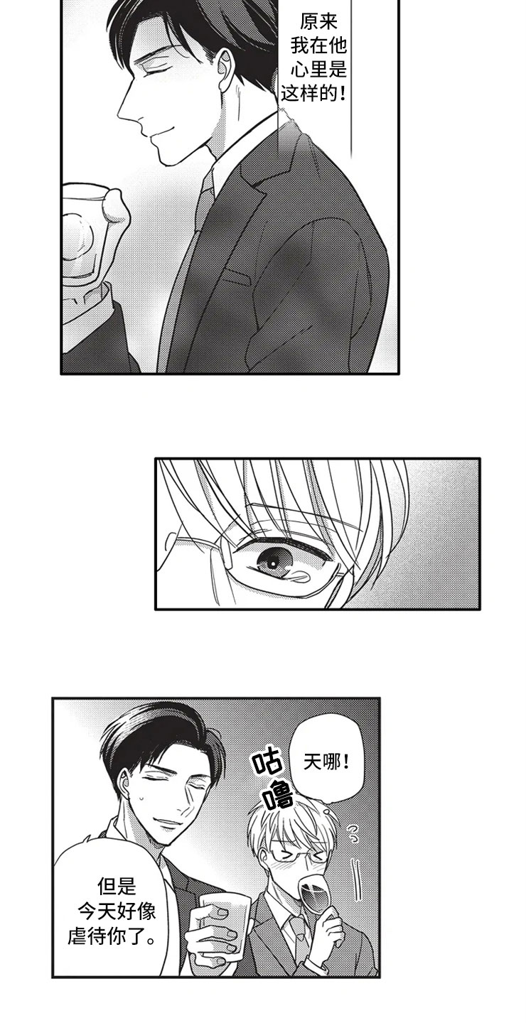 非常男女女主过生日漫画,第2章：醉酒1图