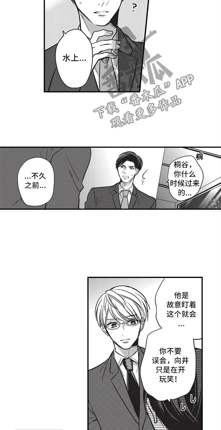 非常男女生日漫画,第23章：耍花招1图