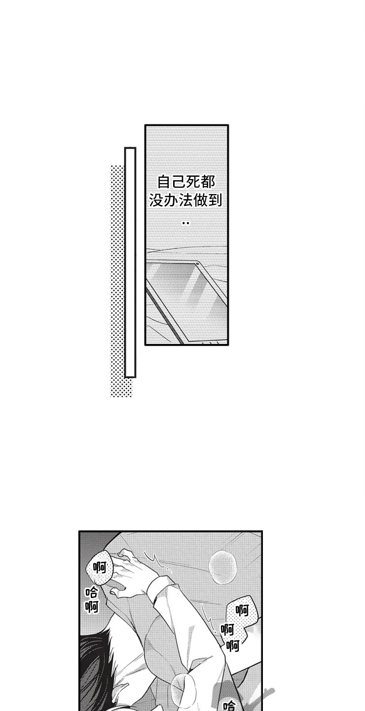 非常男女孟非漫画,第9章：什么都没有2图