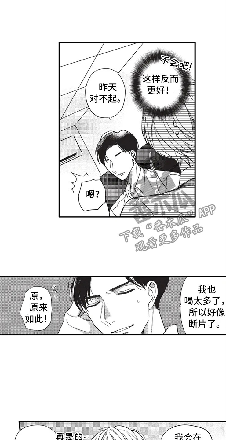 特别上司漫画,第4章：选择1图