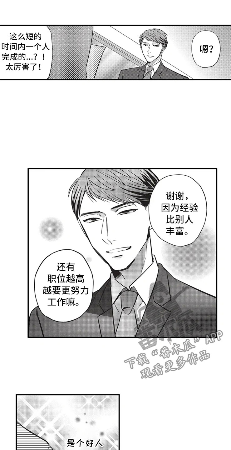 非常男漫画,第11章：出国1图