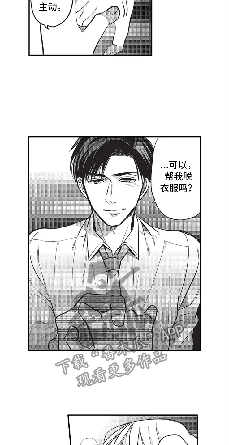 非常男秘书漫画,第23章：耍花招1图