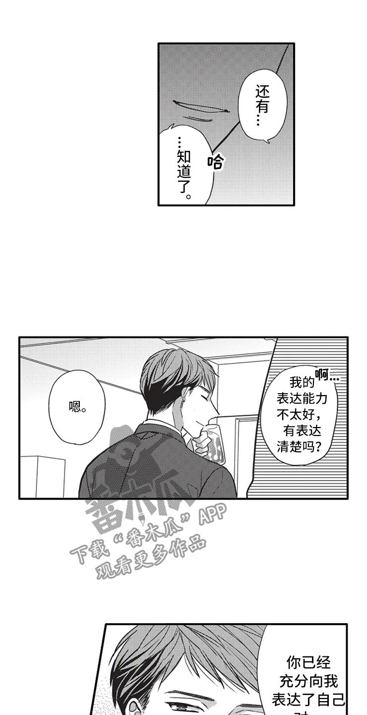 非常男女电影漫画,第12章：被发现2图