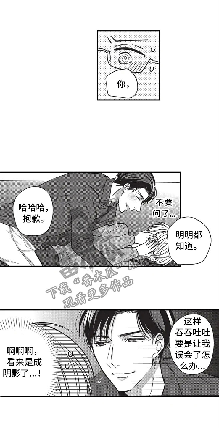 非常男女2001电影未删减版在线看漫画,第25章：无法拒绝2图