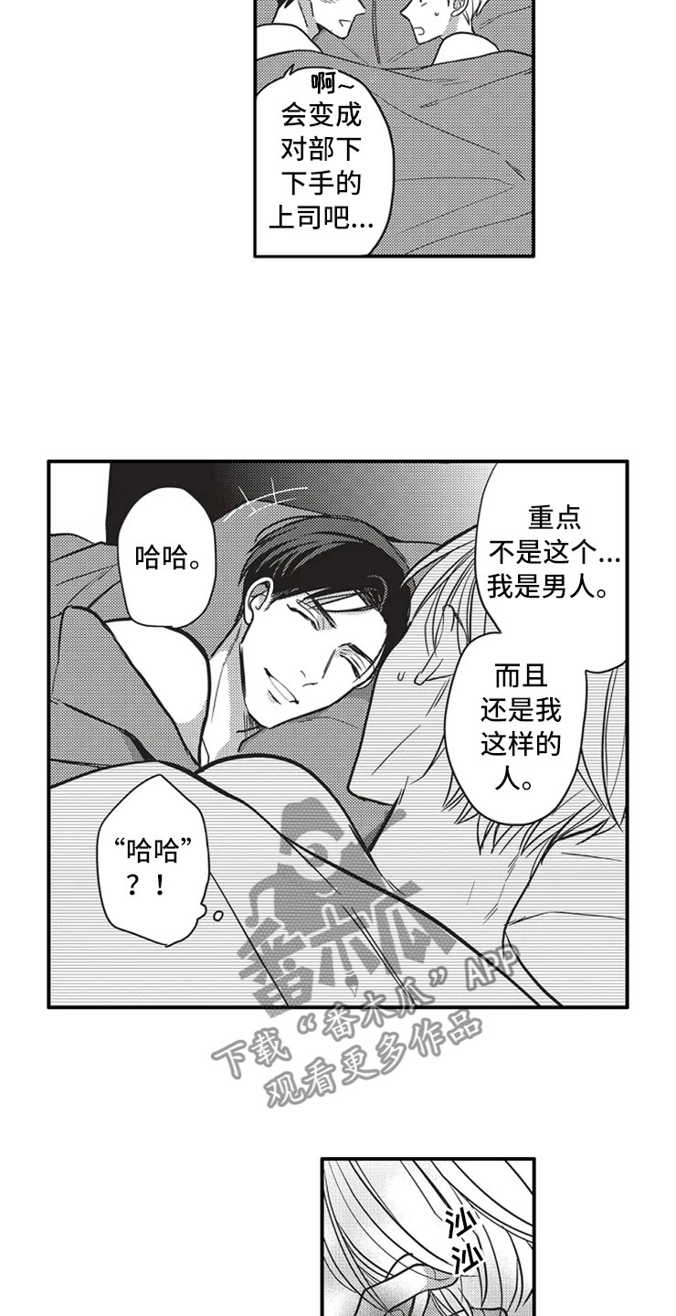 非常男女一家过生日片段漫画,第24章：爱的选择1图