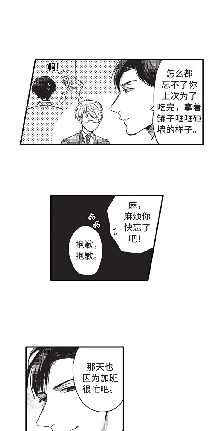 非常男女一家过生日片段漫画,第5章：约会？1图