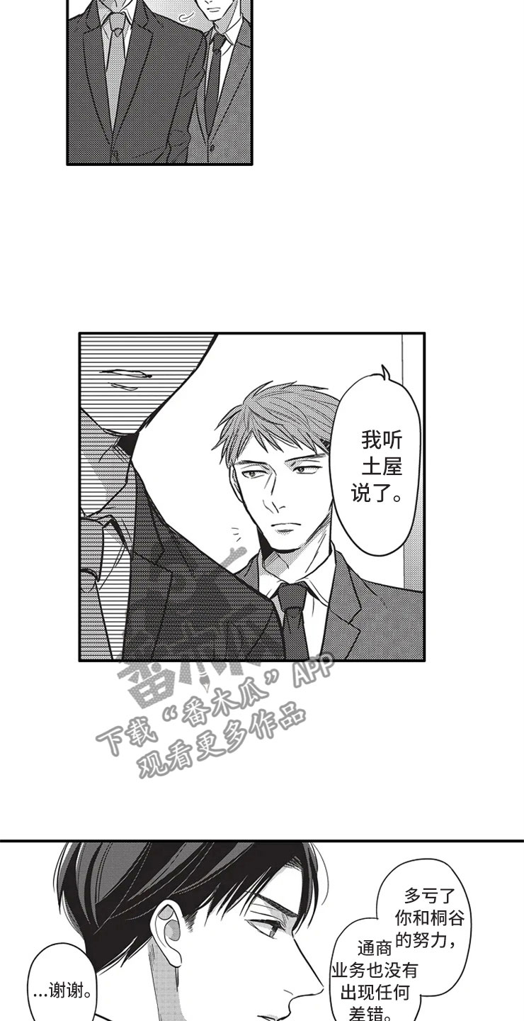 男上司对女下属非常关心漫画,第22章：换个弱点2图