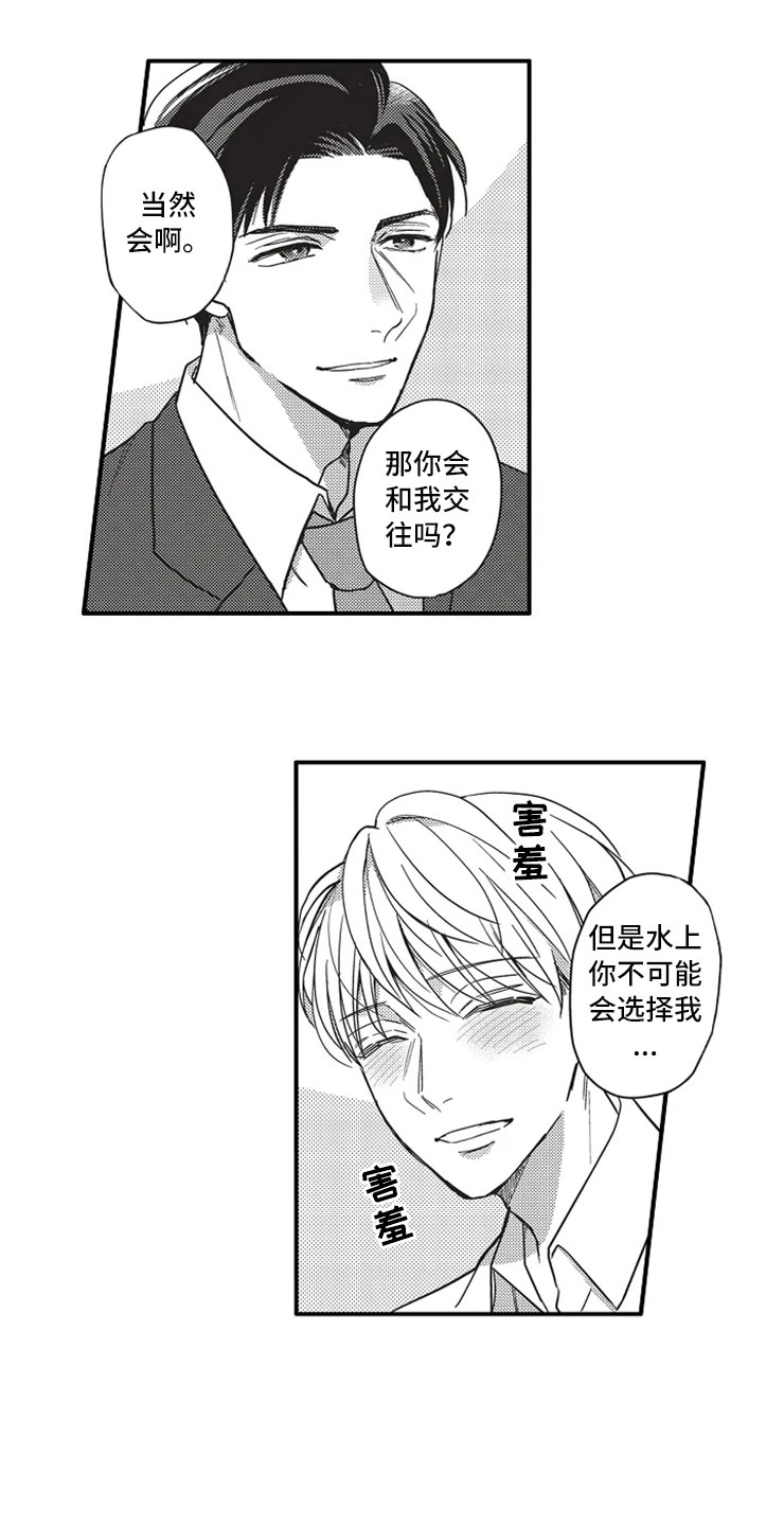 可怕男上司漫画,第3章：因为我2图