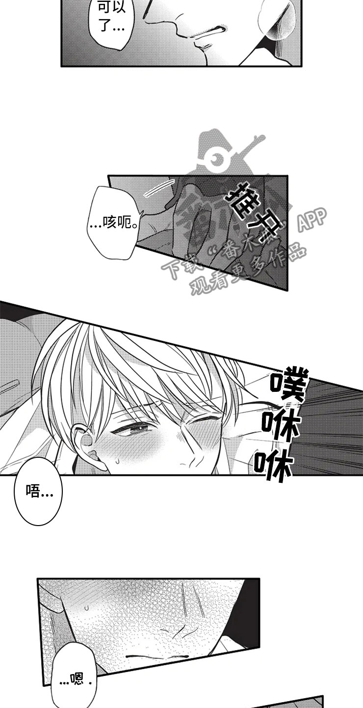 非常男上司漫画,第20章：勇气2图