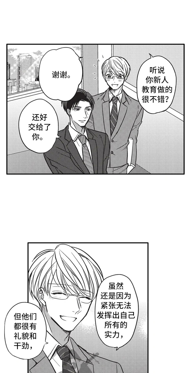 非常男上司漫画,第24章：爱的选择2图