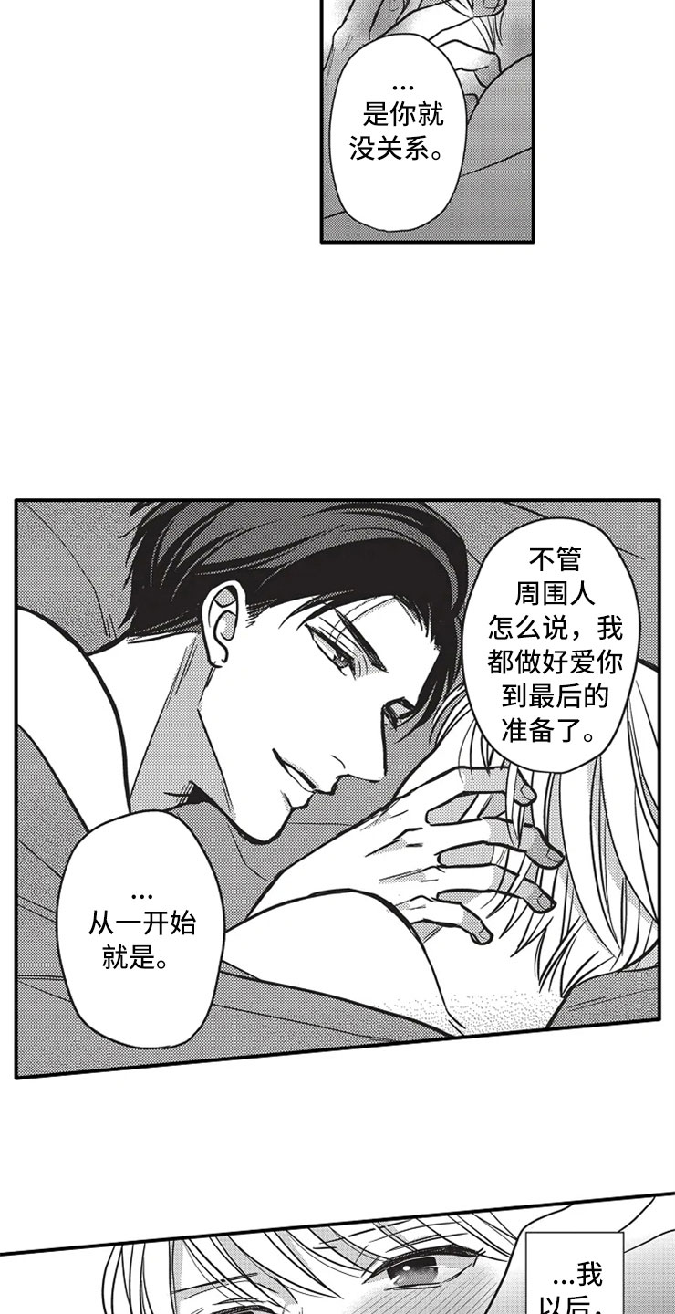 非常男女一家过生日片段漫画,第24章：爱的选择2图