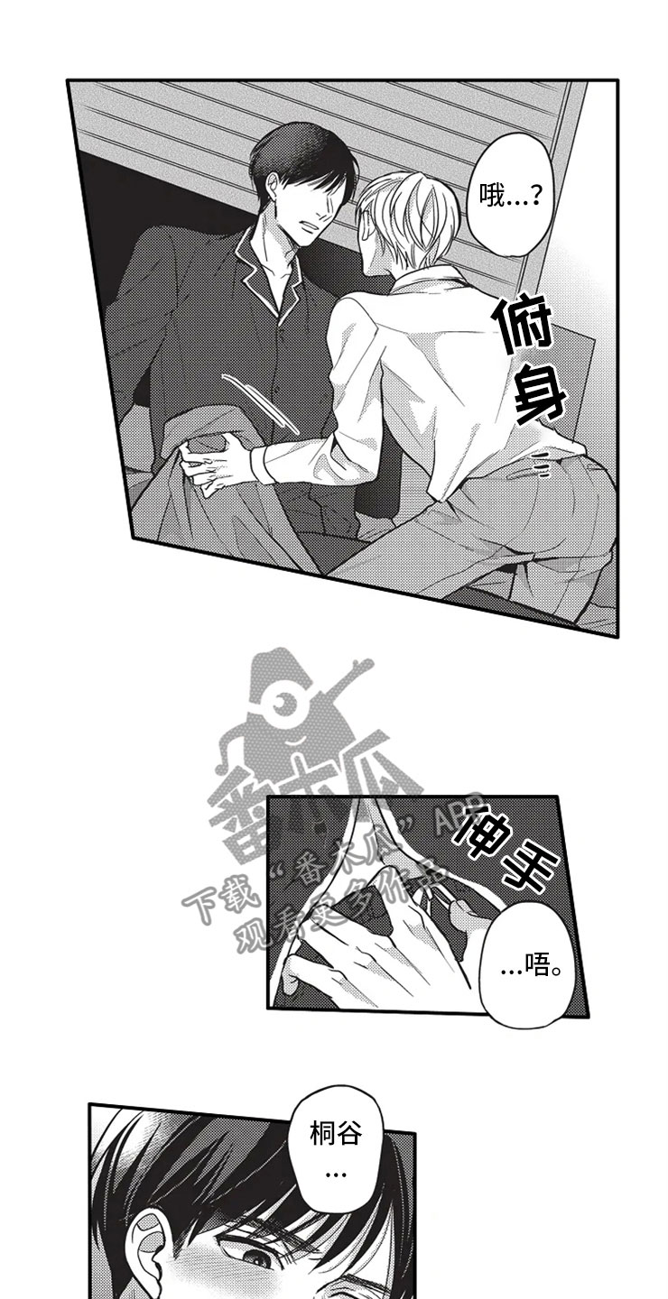 小气的男上司漫画,第20章：勇气1图