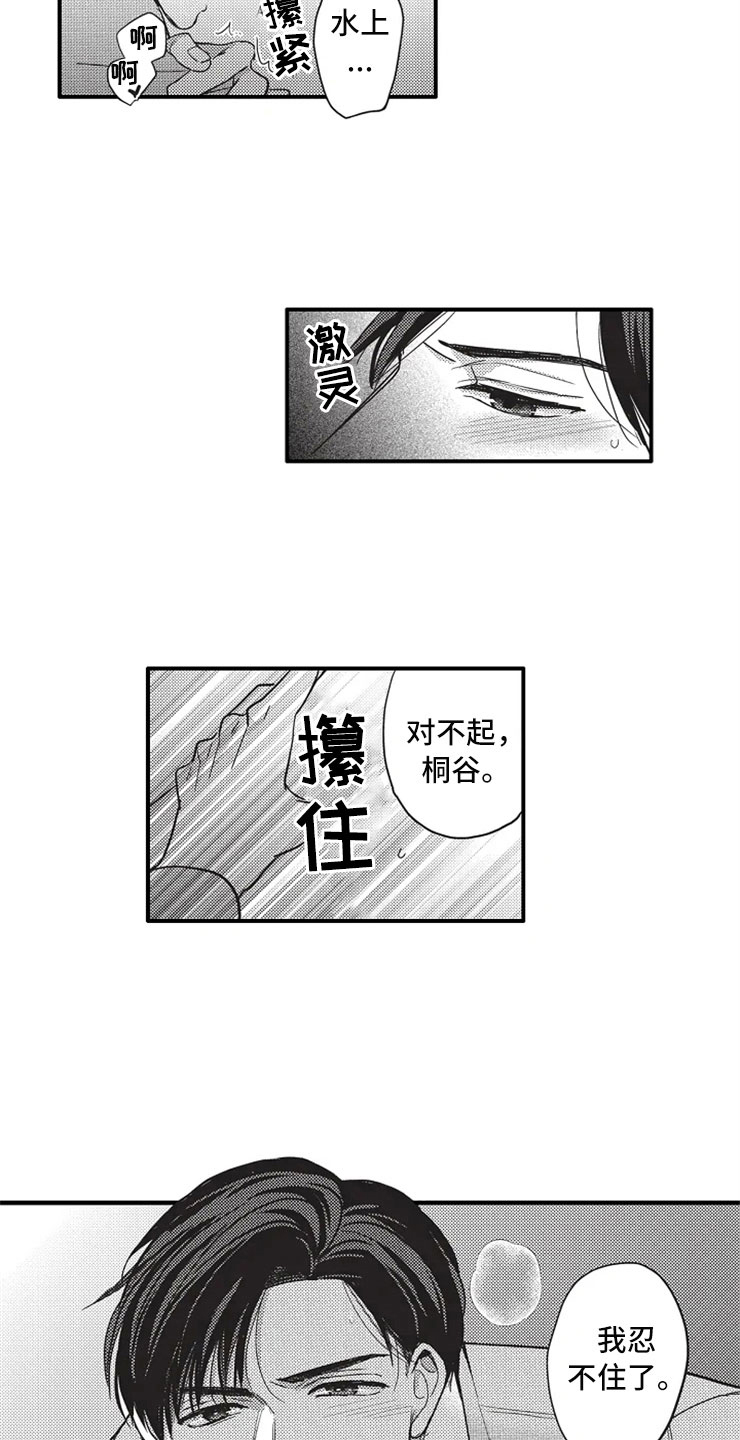 非常男女孟非漫画,第9章：什么都没有2图