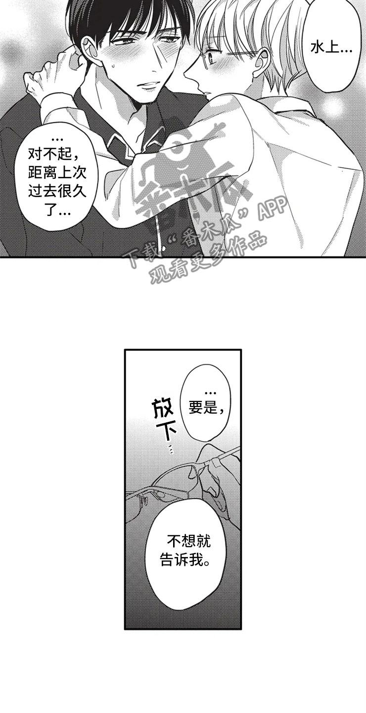 非常男上司漫画,第20章：勇气2图