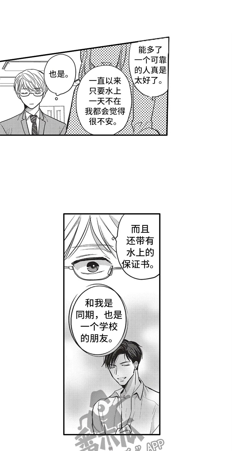 非常男漫画,第11章：出国1图