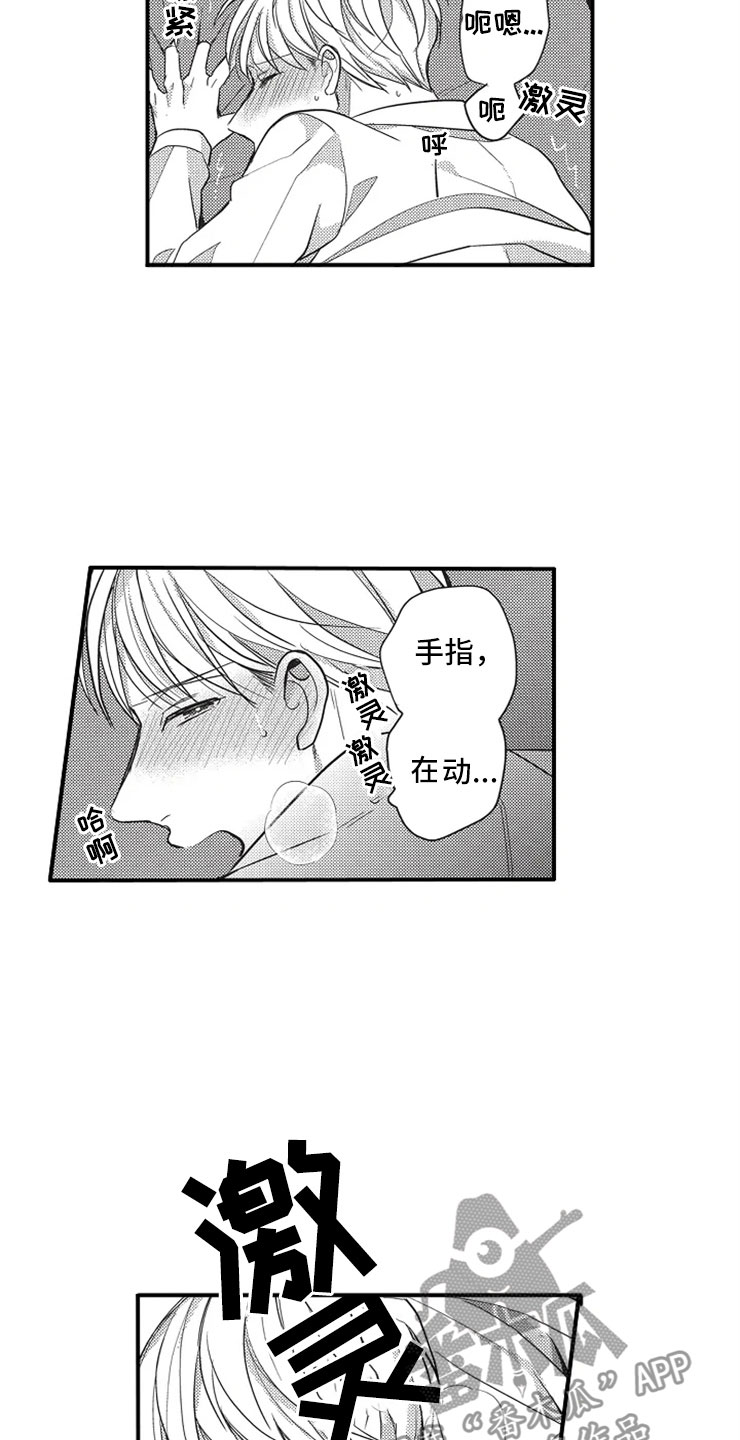 非常男上司漫画,第8章：帮你2图