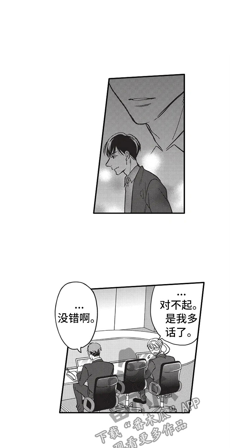 非常男人的电影漫画,第22章：换个弱点1图