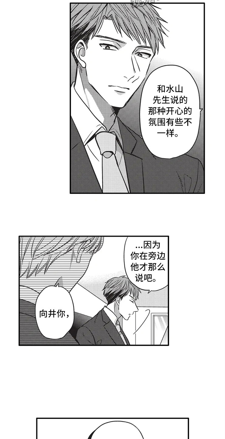 给男上司送什么漫画,第21章：相信1图