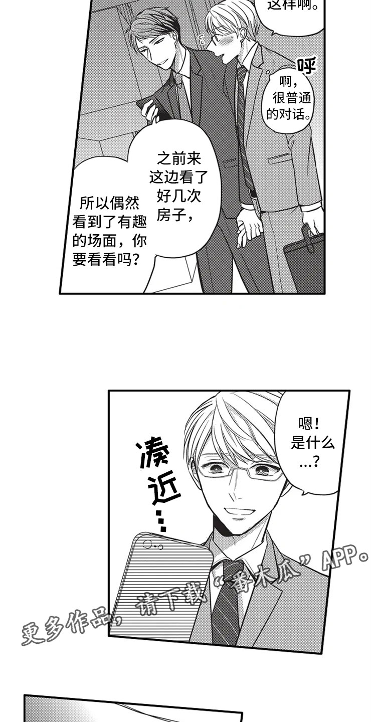 非常男女电影漫画,第12章：被发现2图