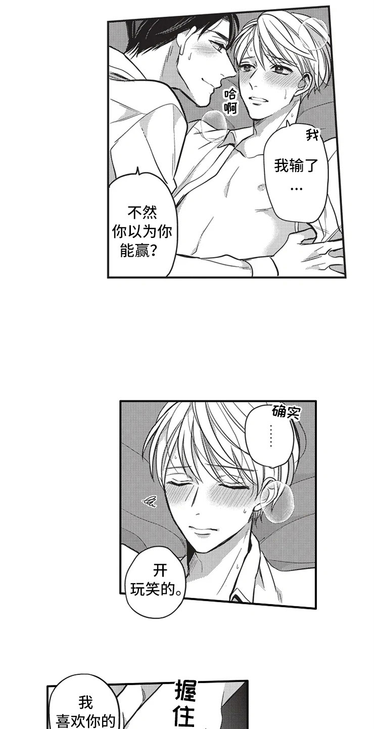 非常男秘书漫画,第23章：耍花招2图