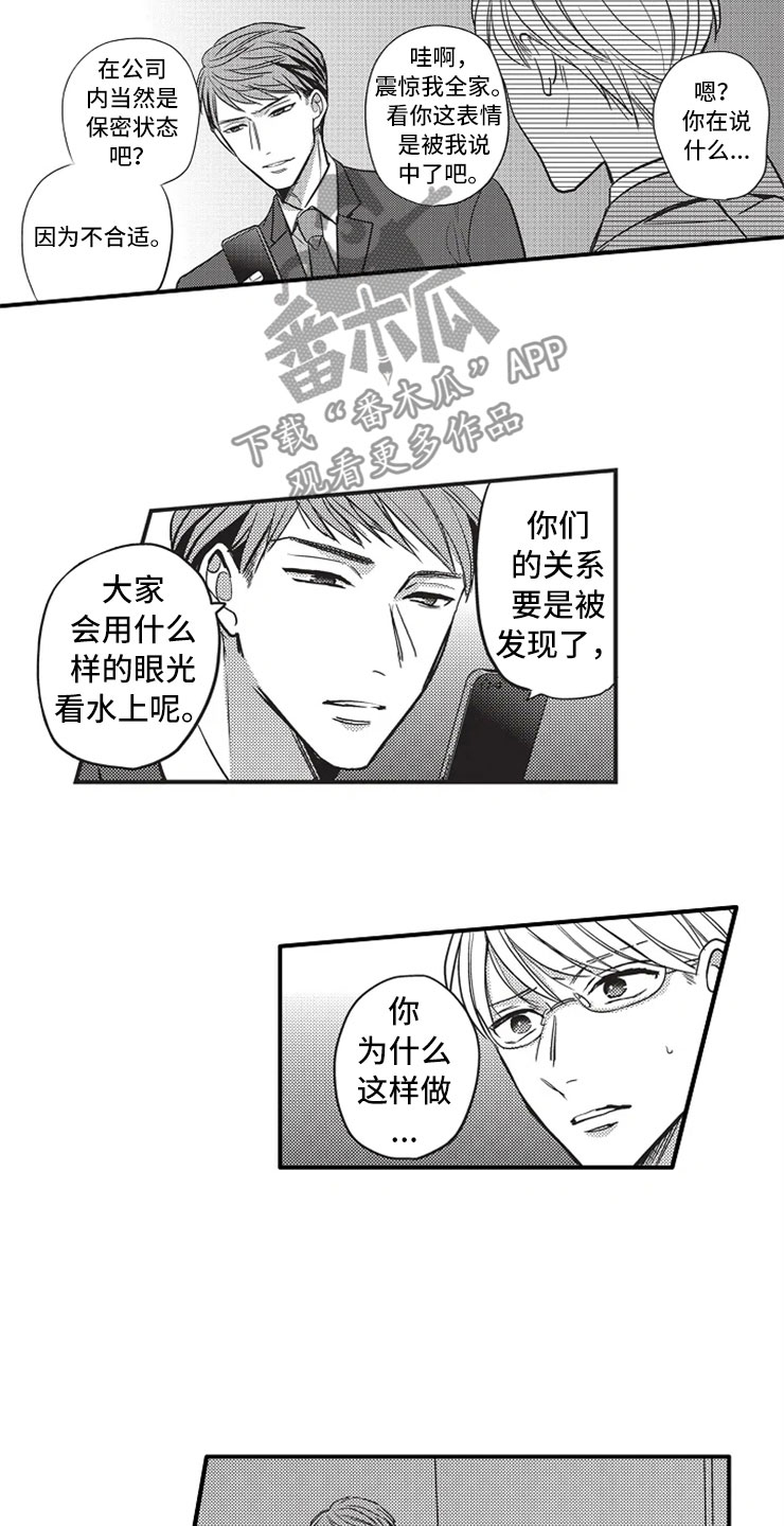 非常男女电影漫画,第12章：被发现2图