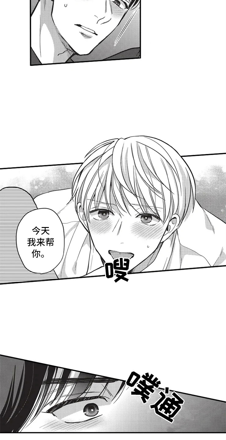 小气的男上司漫画,第20章：勇气2图