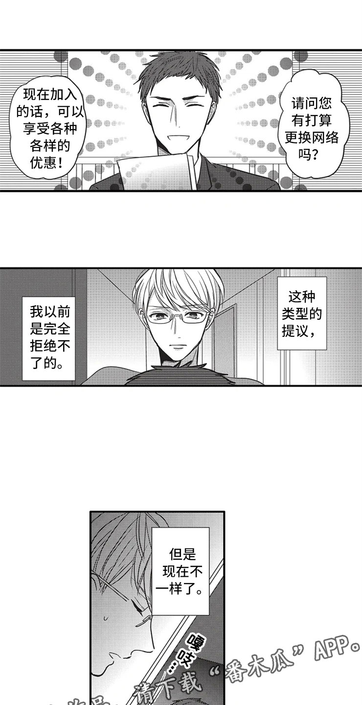 用心的男上司漫画,第10章：看电影1图