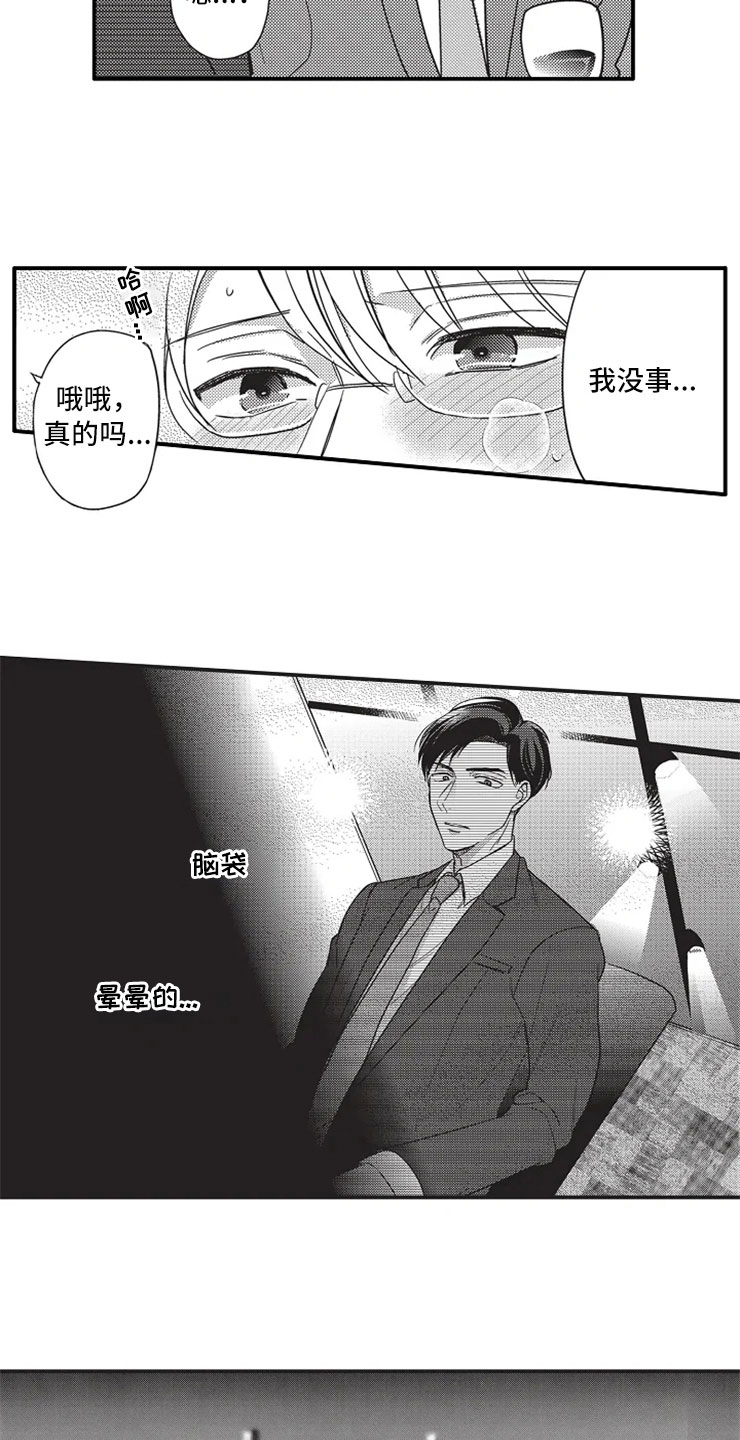 非常男女女主过生日漫画,第2章：醉酒1图