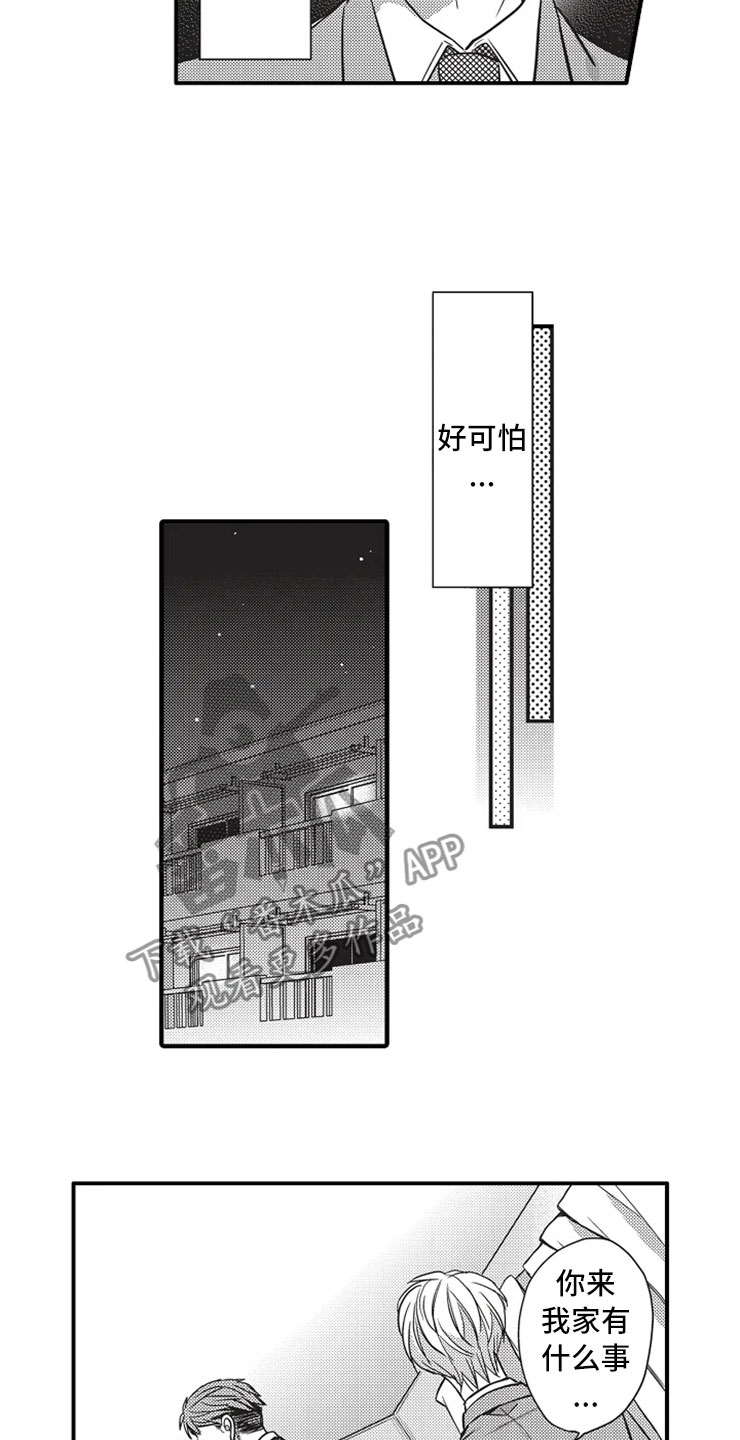 双鱼座男上司漫画,第15章：既定事实1图