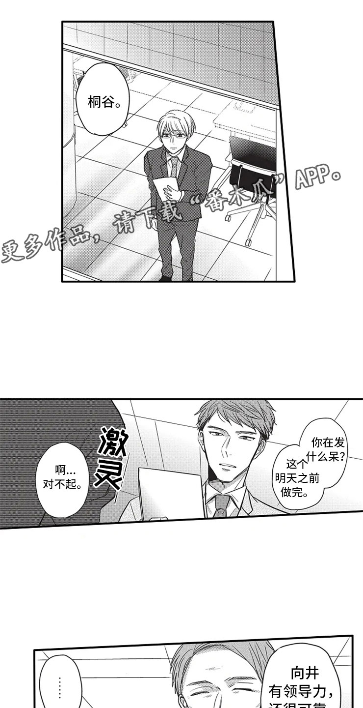 非常男女美国电影片段漫画,第14章：真的吗？2图