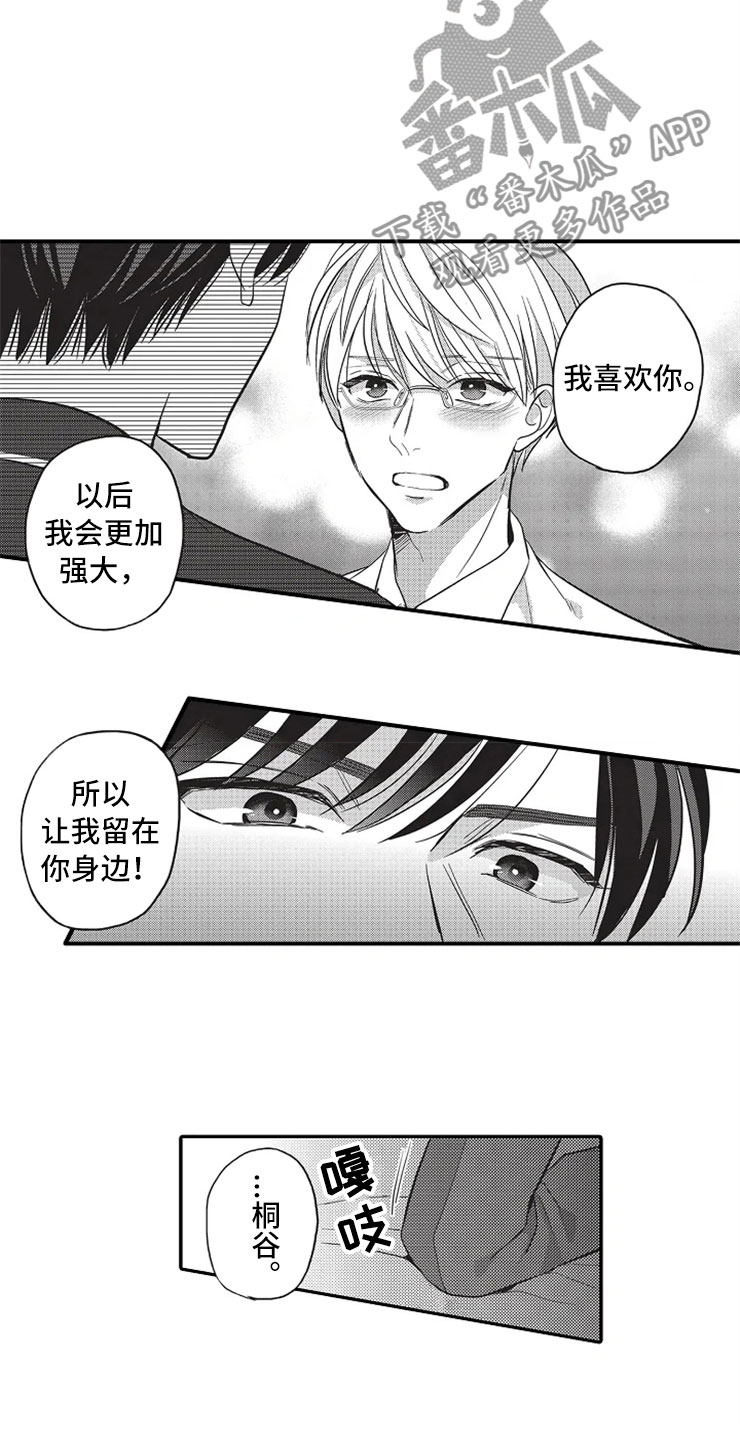 非常男上司漫画,第20章：勇气2图