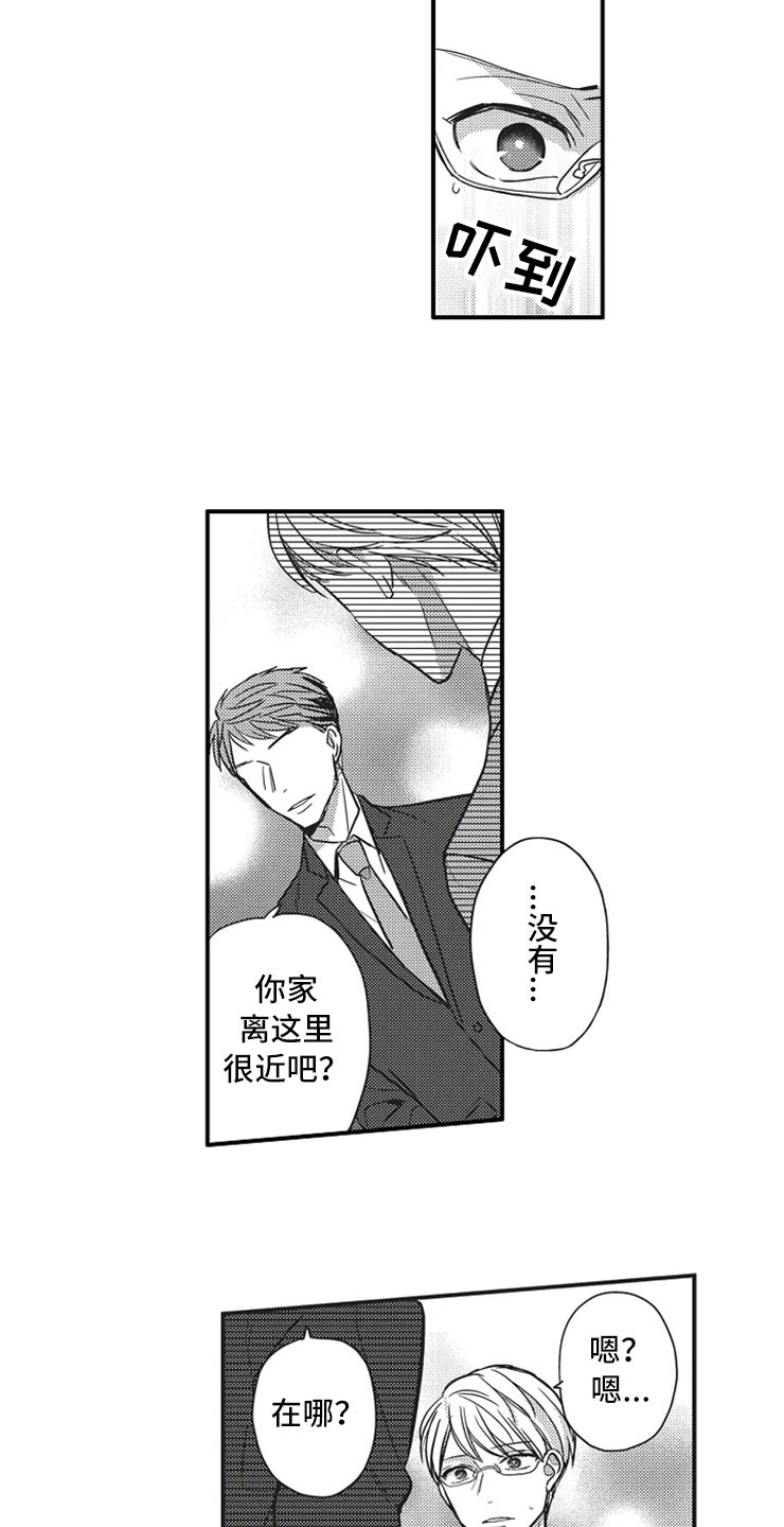 双鱼座男上司漫画,第15章：既定事实1图