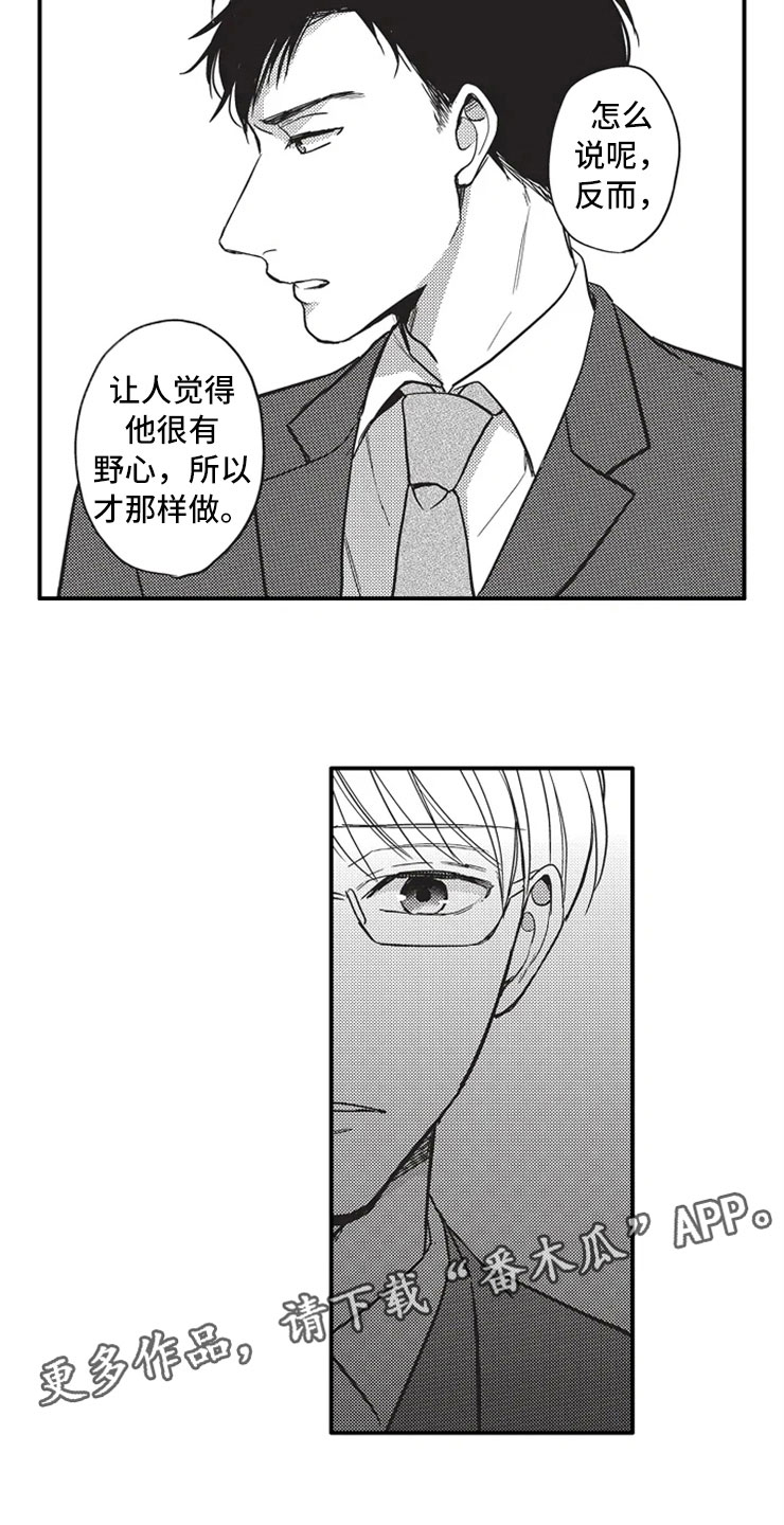 非常男女胡瓜漫画,第6章：软弱1图