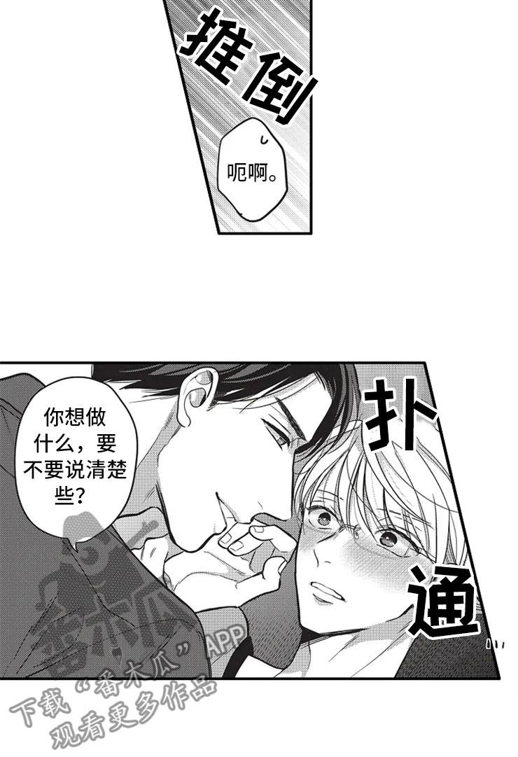 非常男女2001电影未删减版在线看漫画,第25章：无法拒绝1图