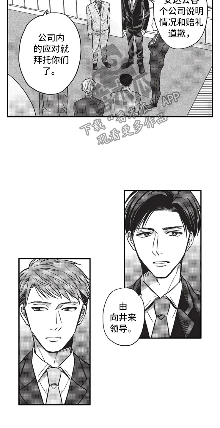 强势男领导漫画,第21章：相信1图