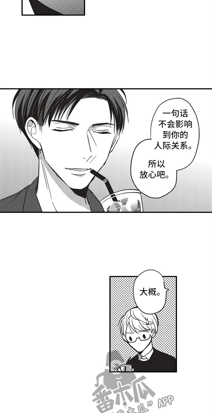 非常男女林以馨漫画,第7章：再续1图