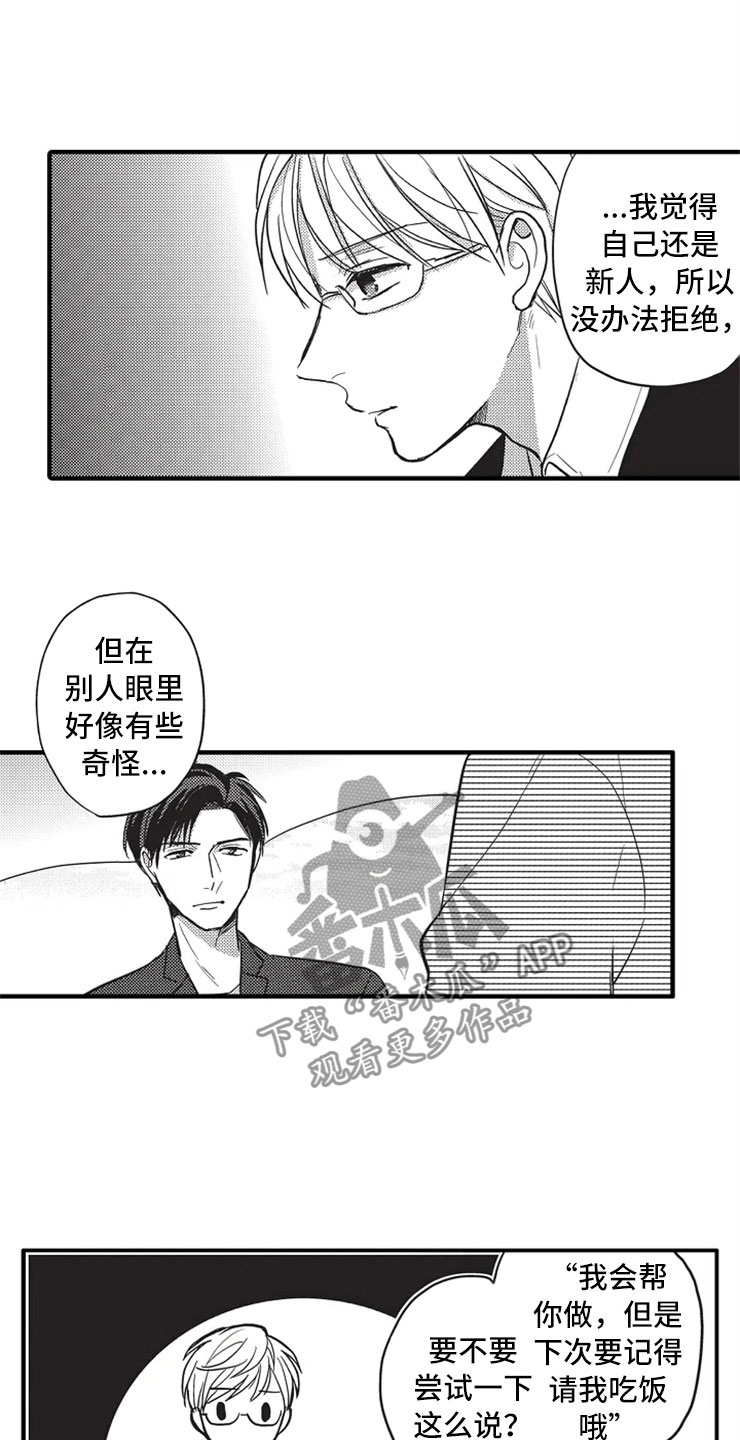 小气的男上司漫画,第7章：再续2图