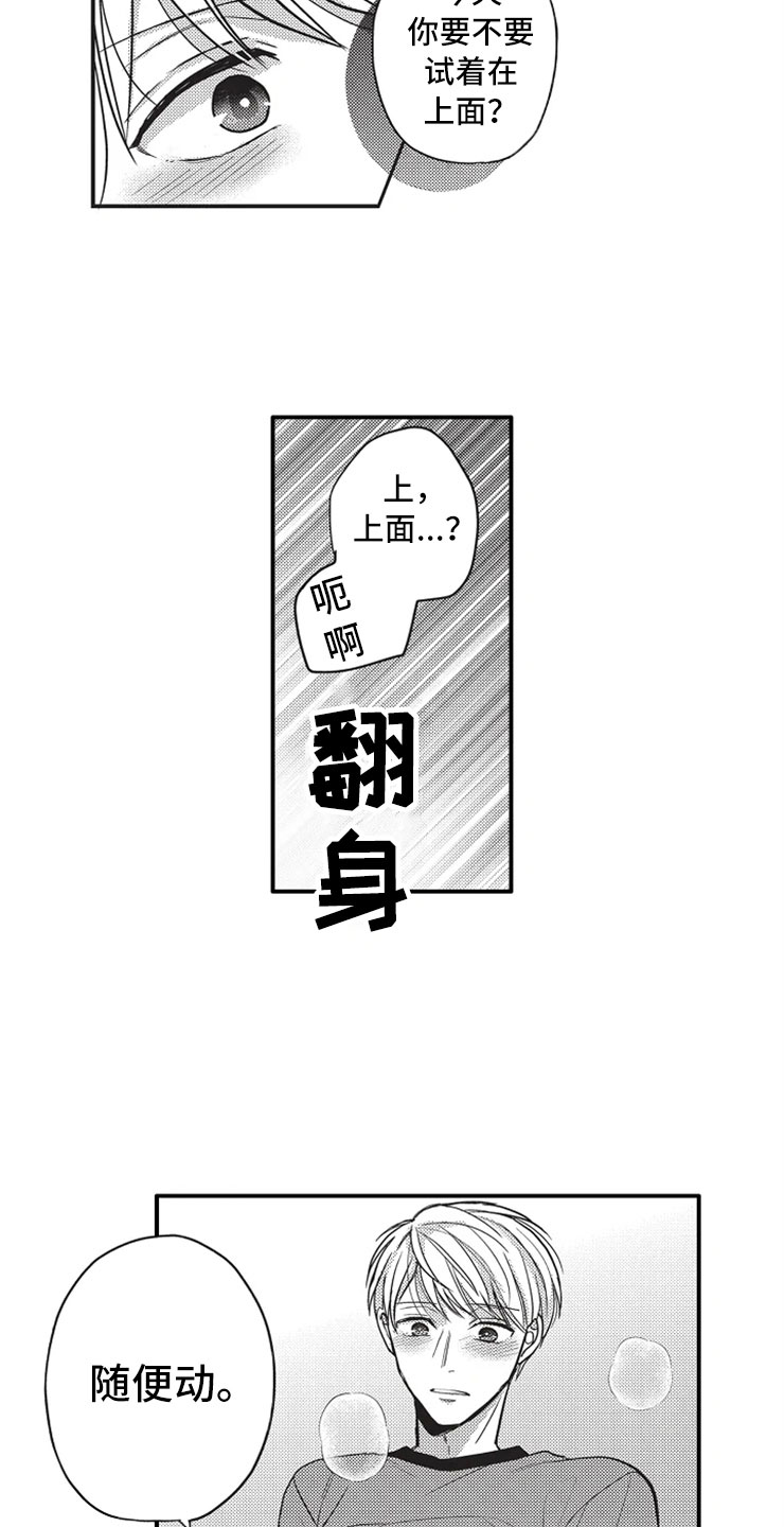 非常男孩app漫画,第10章：看电影2图