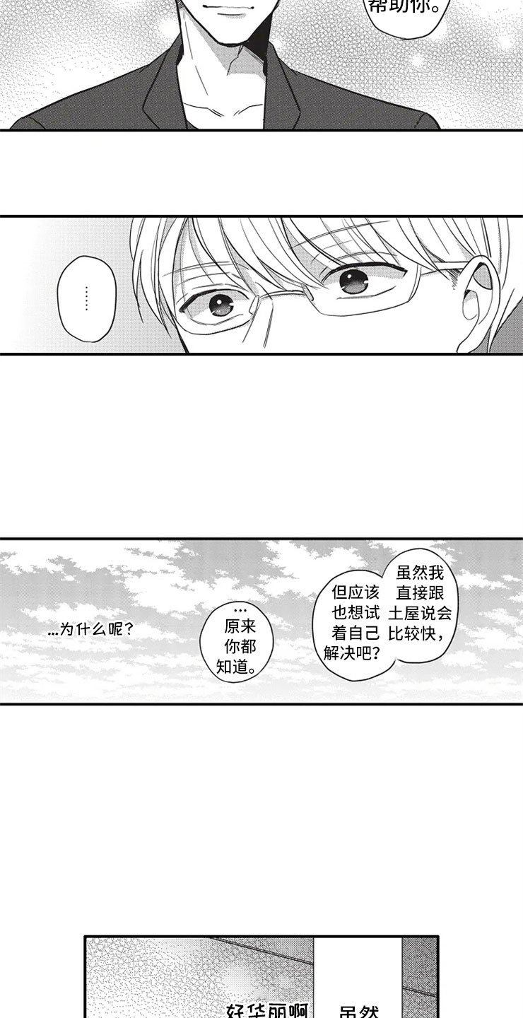 男上司为什么躲着我漫画,第7章：再续1图