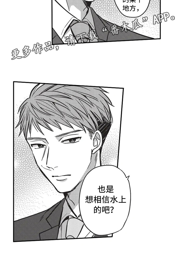 非常男秘书漫画,第21章：相信2图